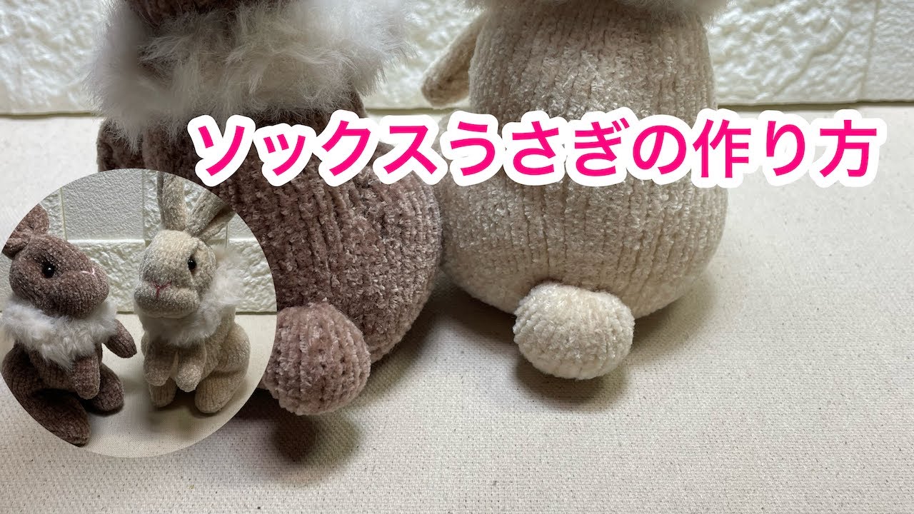 ソックスうさぎ　来年の干支だよ〜