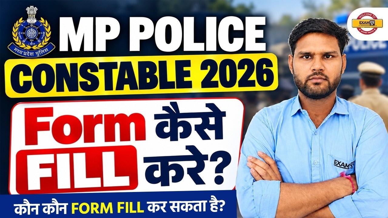 MP POLICE CONSTABLE 2026 FORM KAISE FILL KARE? STEP BY STEP ONLINE FORM REGISTRATION PROCESS