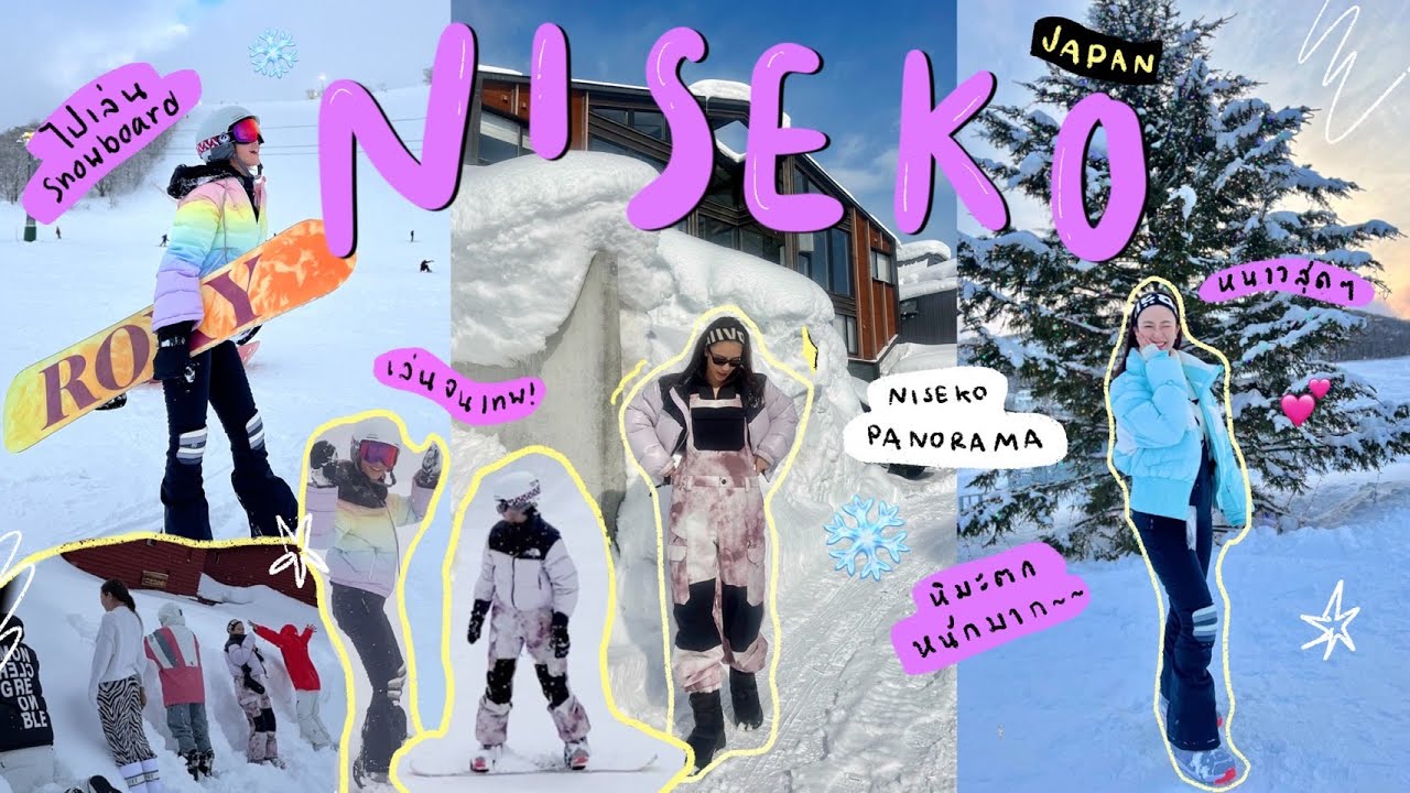 ชวนชาวแก๊งไปเล่น Snowboard ชมวิว Niseko แบบ Panorama! 🇯🇵⛷️❄️ l PRIMA PRIM