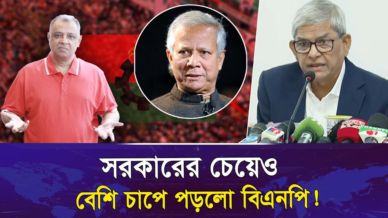 সরকারের চেয়েও বেশি চাপে পড়লো বিএনপি! Mostofa Feroz I Voice Bangla
