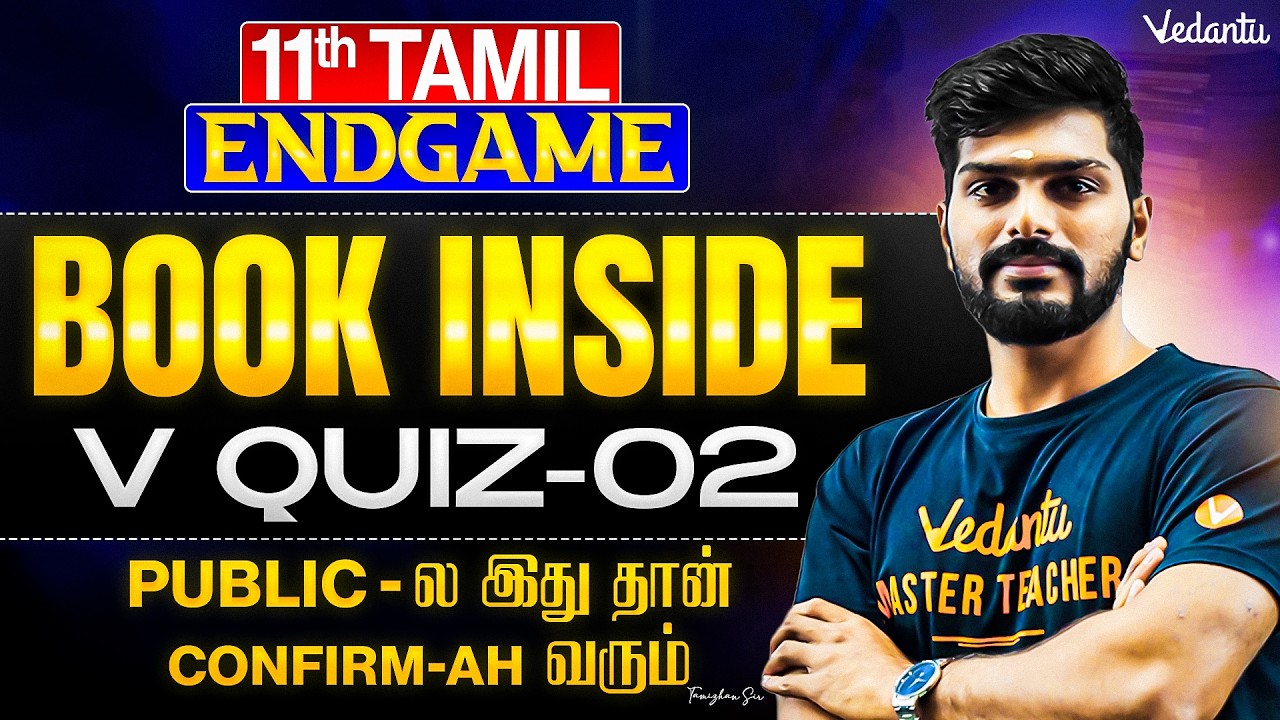 11th Tamil | Book Inside V-Quiz Part 2 | ENDGAME | Public Exam 2026 | Tamizhan Sir
