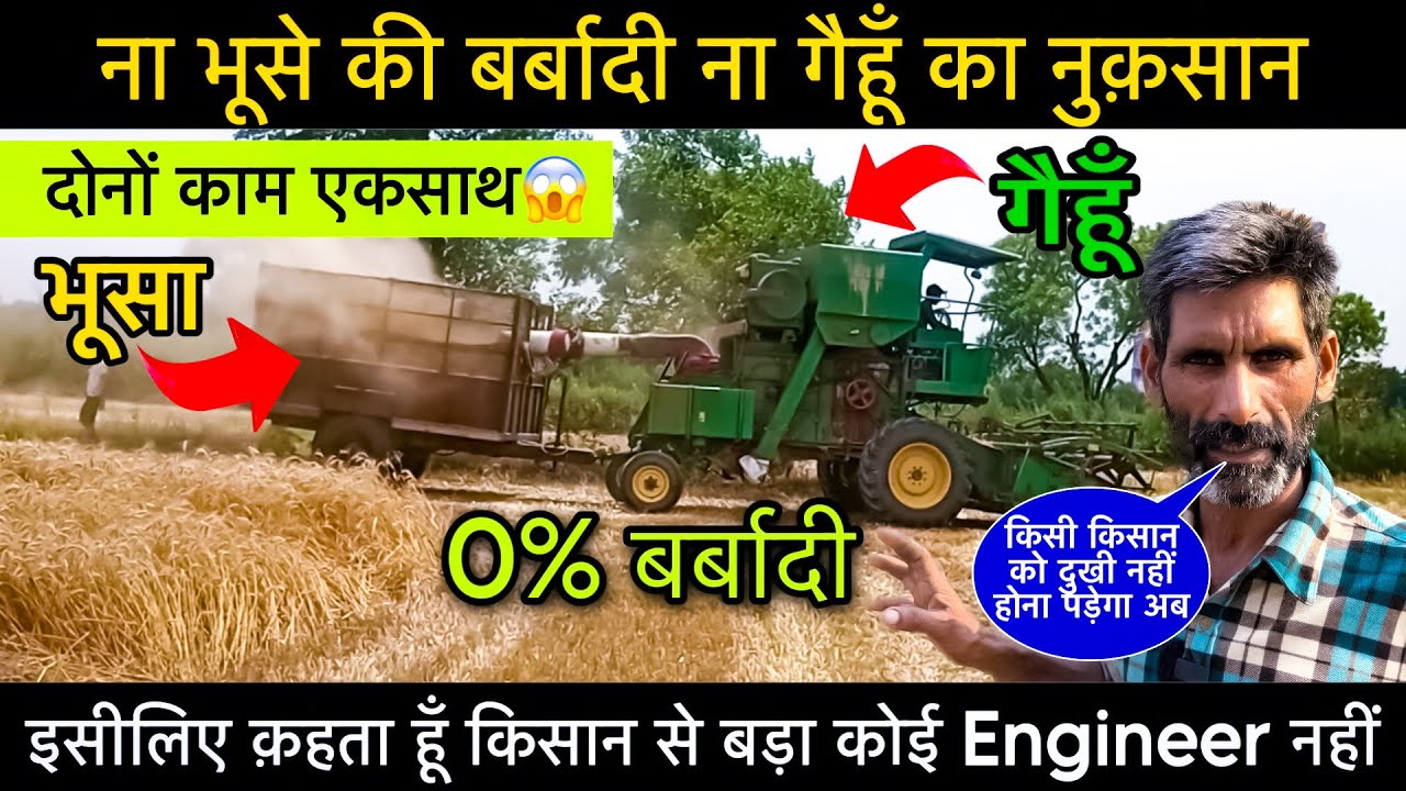 घर पर ही बना डाली गेहूँ - भूसा सब एकसाथ बनाने वाली मशीन || 30 लाख की मशीन 1 लाख में ही बना डाली ||