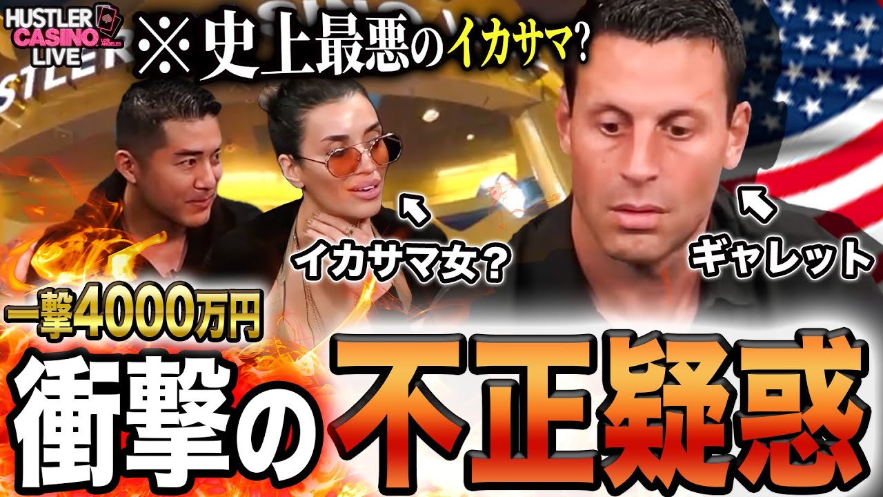 【ポーカー】Jハイで4000万円を獲得したポーカープロが怪しすぎる【テキサスホールデム】