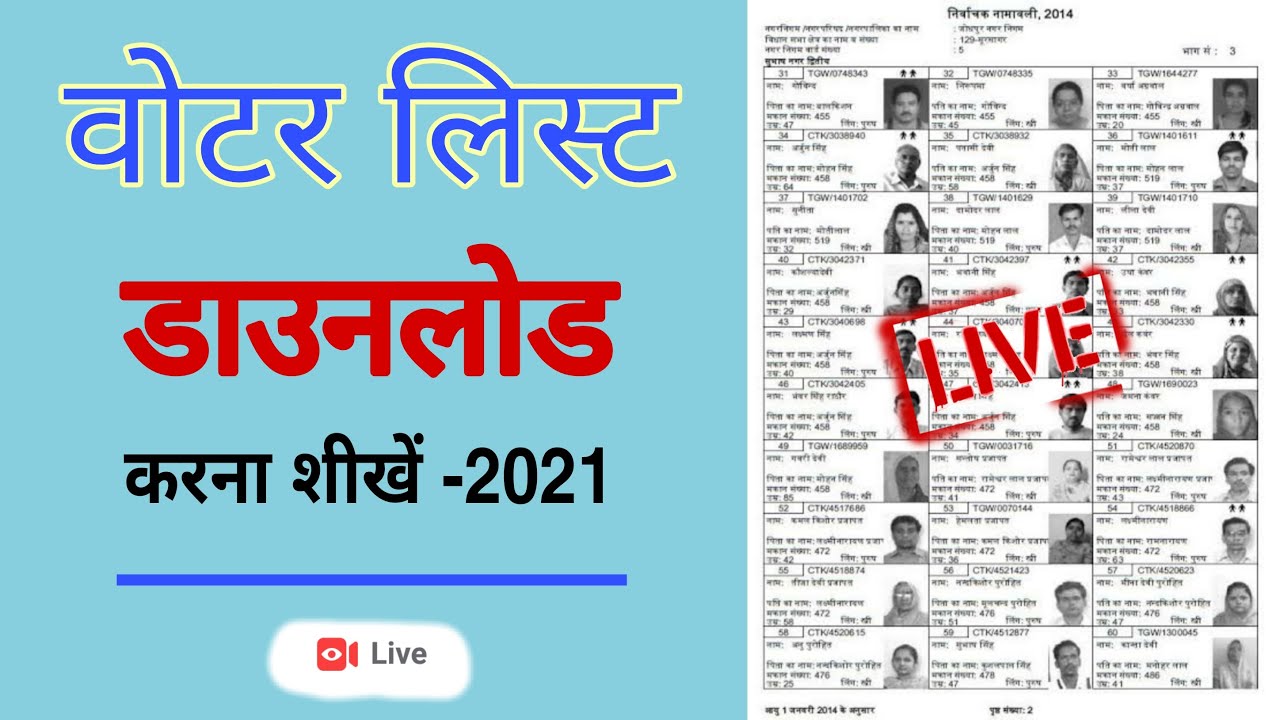 New Voter List Download Kare 2020-21 | Voter  List Kaise Download kare|