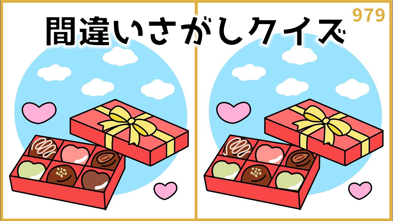 【間違い探しクイズ】バレンタインデーの日におすすめ！高齢者向け脳トレ【チョコイラスト】#979