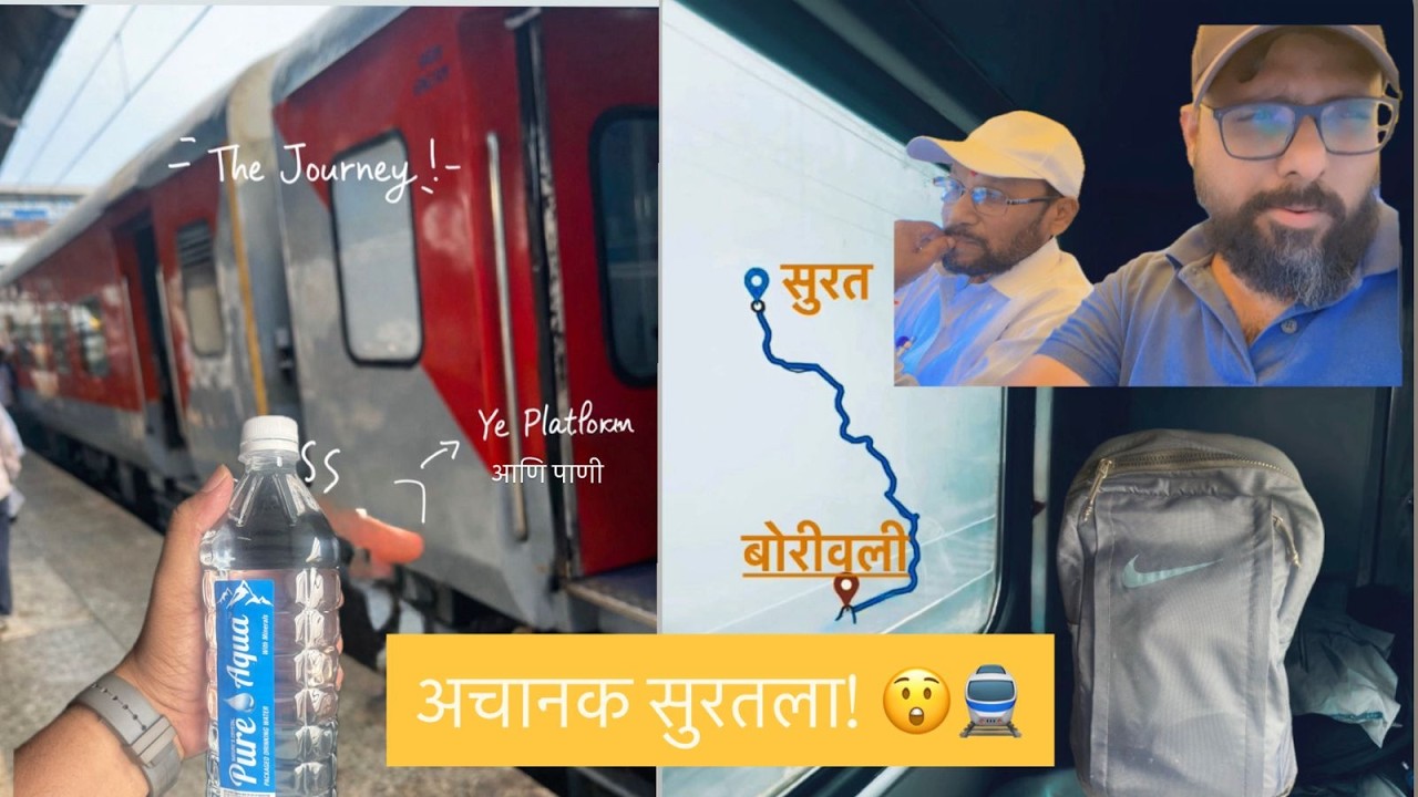 अचानक निघालो सुरतला 🚆 | ट्रेनचा प्रवास |  Vlog 63