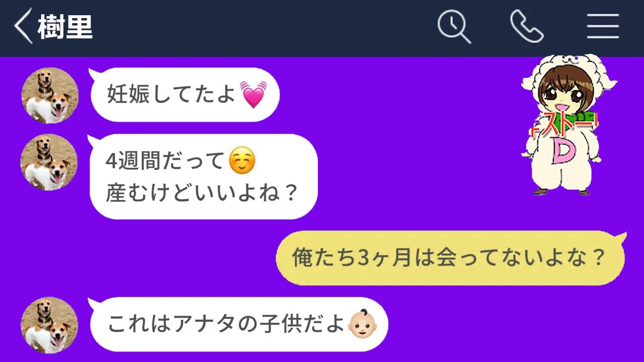 【LINE】遠距離恋愛中の彼女に身に覚えのない妊娠報告を受けたwww【前編】