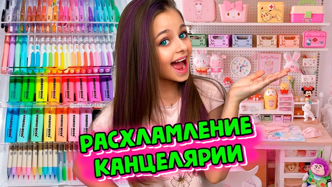 🌈 РАСХЛАМЛЕНИЕ КАНЦЕЛЯРИИ 📚 + ГЕНЕРАЛЬНАЯ УБОРКА 🧼// ПОРЯДОК 🧽на РАБОЧЕМ СТОЛЕ// 2 ЧАСТЬ