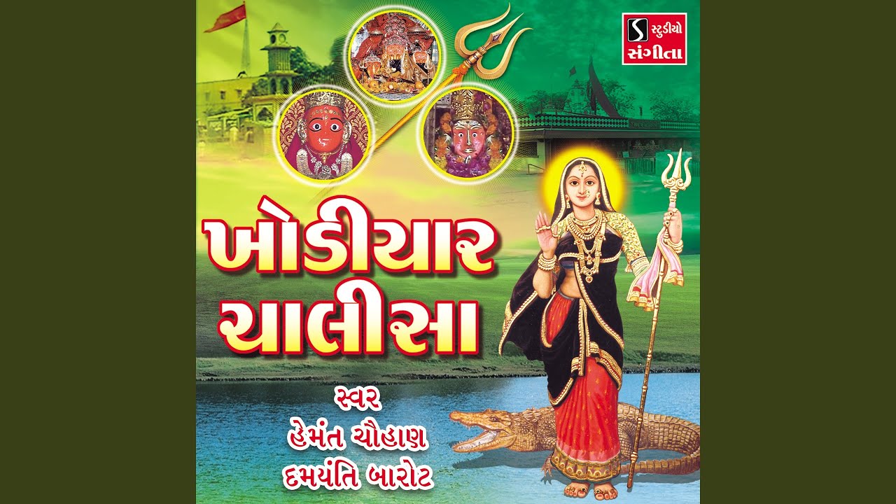 Khodiyar Chalisa