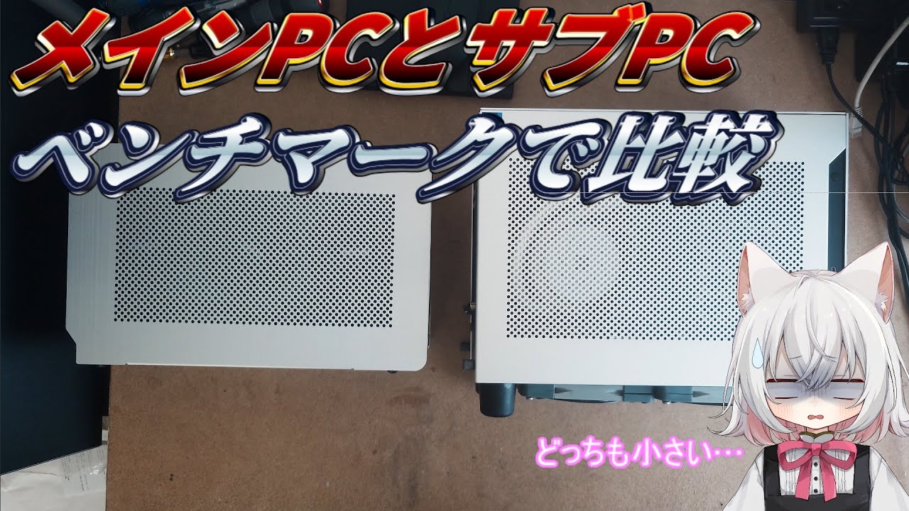 【自作済PC】A4-SFXにRTX5080、A4-H2OにRTX4090、比較してみた+α【VOICEVOX解説】4K