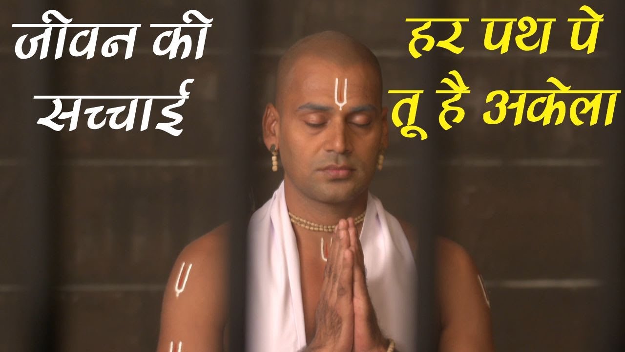 हर पथ पे तू है अकेला...Bhajan ll Swami Karun Dass Ji ll Bhaktmal Gatha Tv Serial