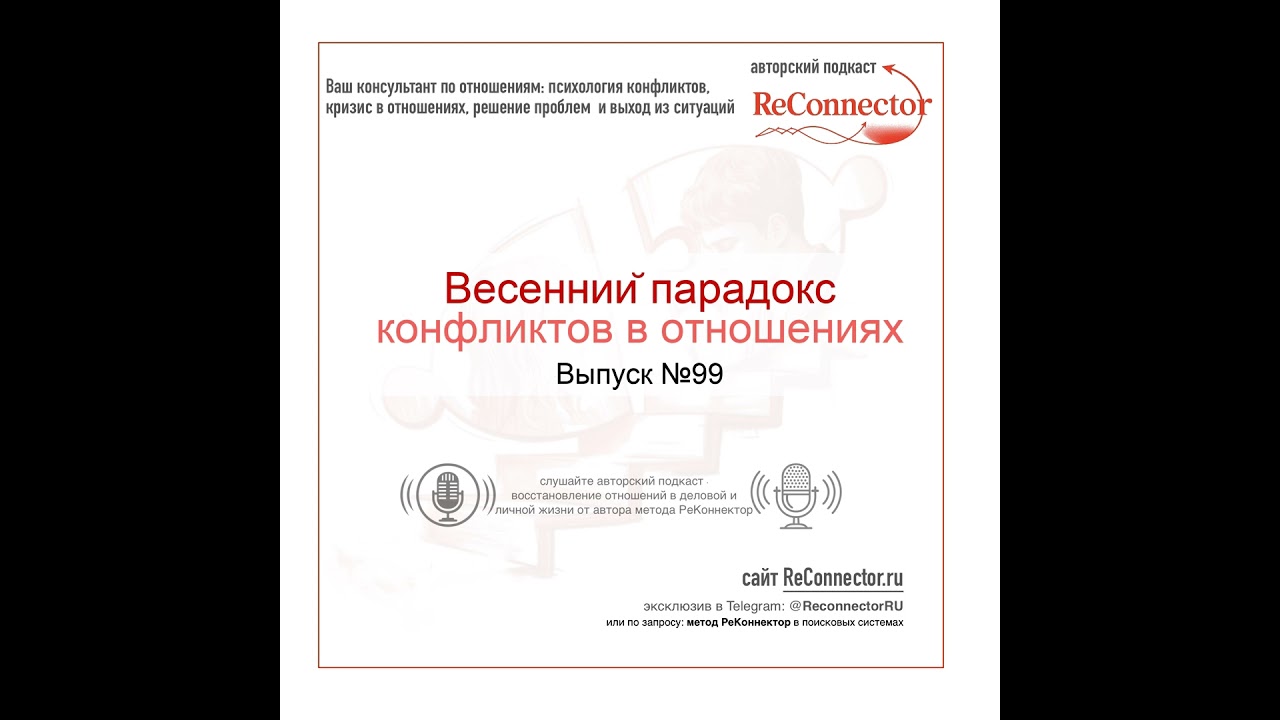 Весенний парадокс конфликтов в отношениях