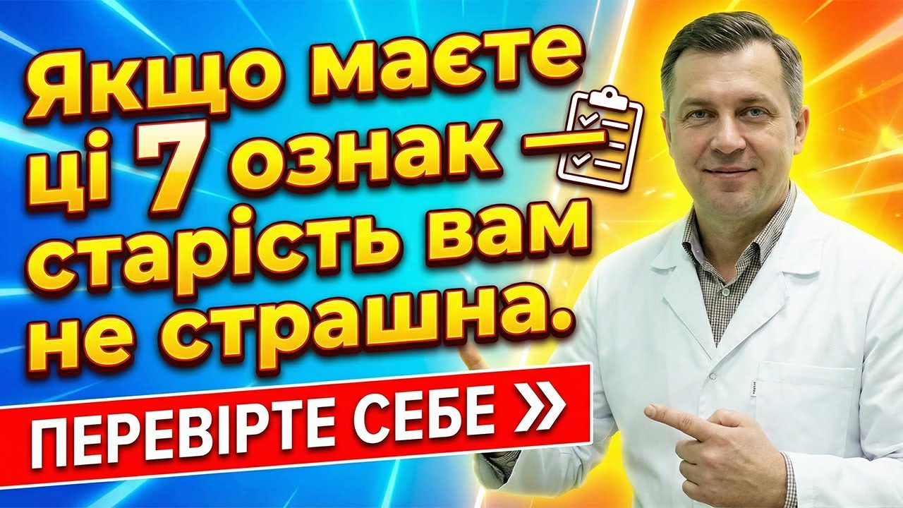 🟢 Перевірте себе: 7 ознак, що ви проживете довше, ніж думаєте