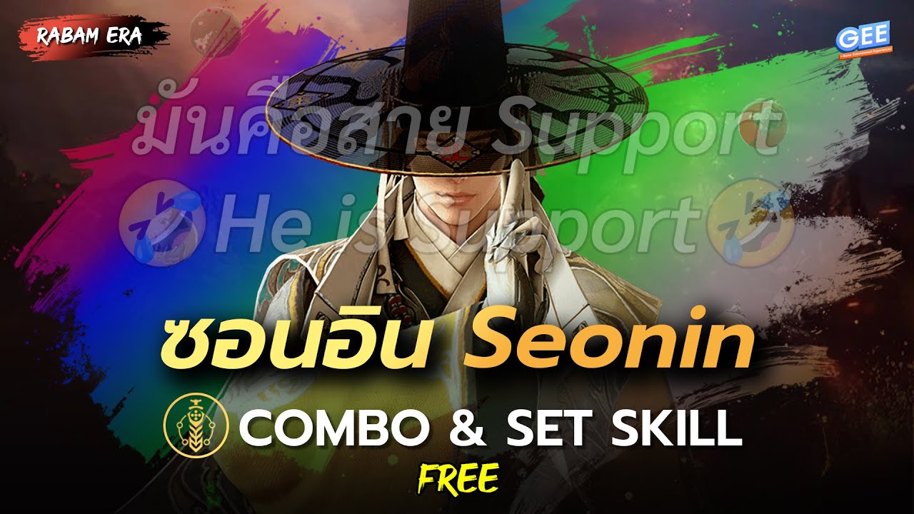 🔴Black Desert Mobile⚔️ซอนอิน Seonin Patch [26/08/2025] Rabam & 10 Skill