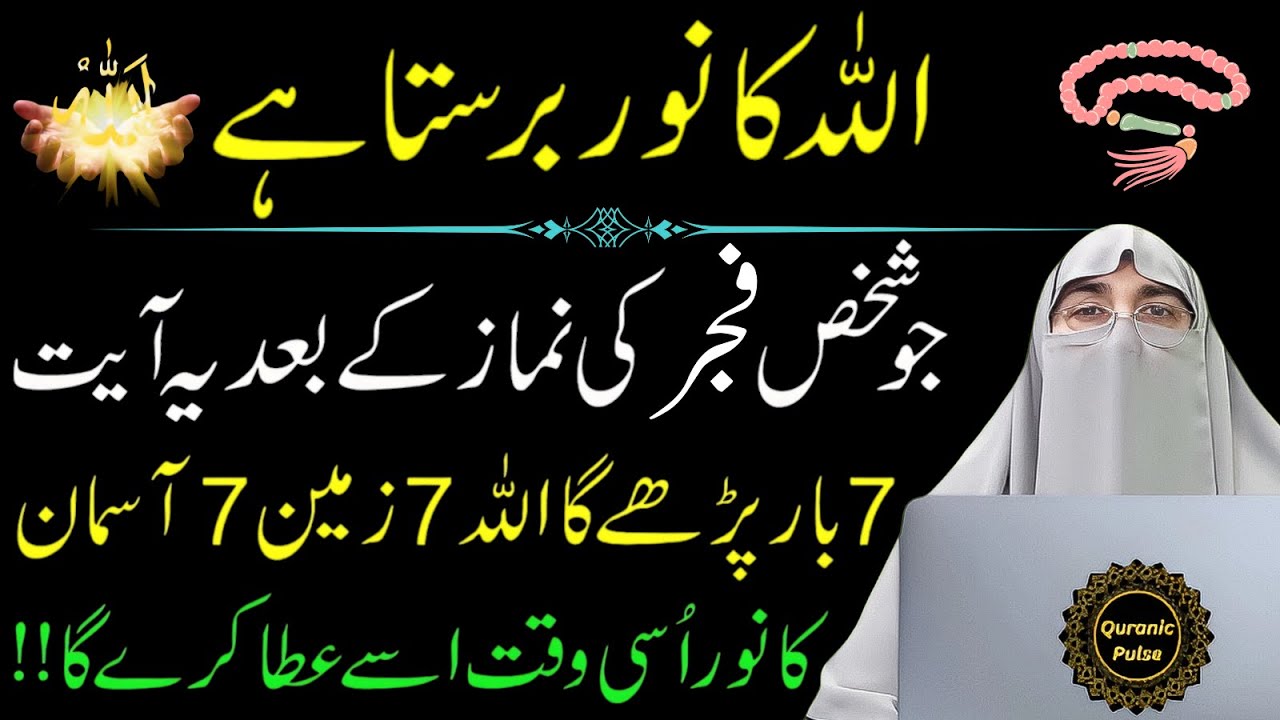 Namaz e Fajar Padhne K Bad Ye Tasbih Lazmi Padhen | Powerfull Tasbih| Dr Farhat Hashmi  2026
