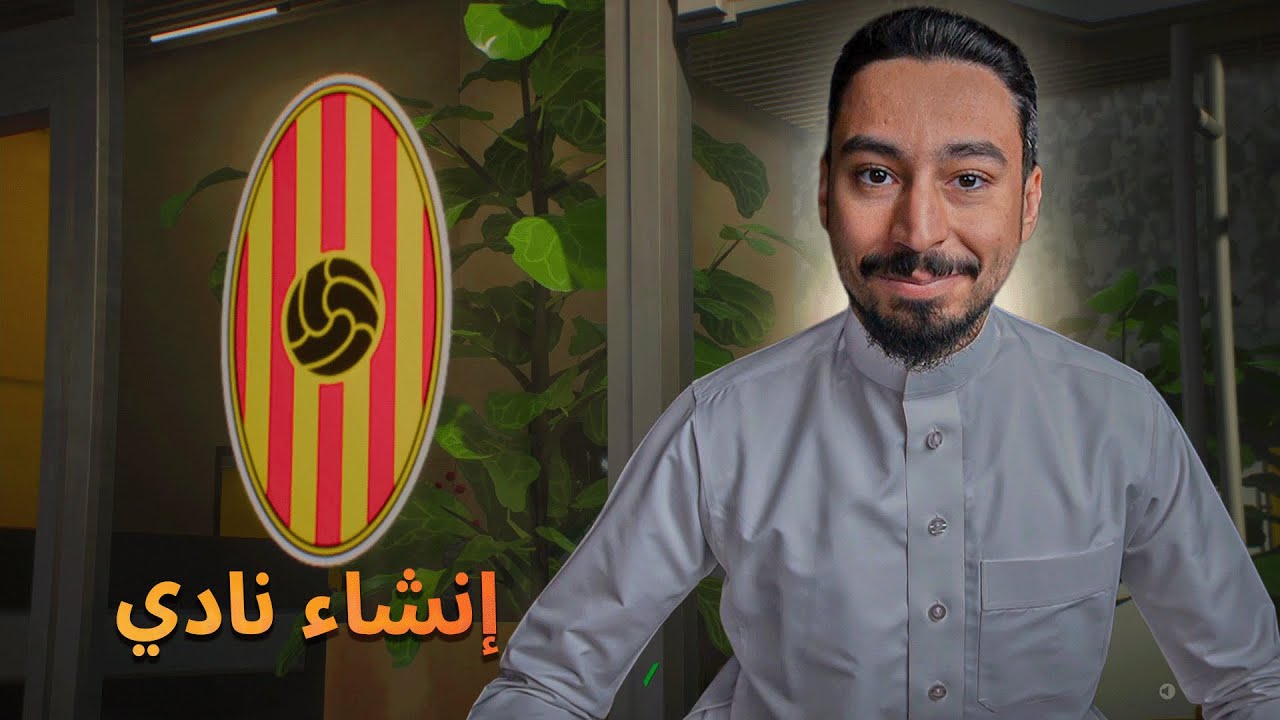 بناء نادي الشرار من الدرجة الرابعة 🔥 مهنة المدرب FC26