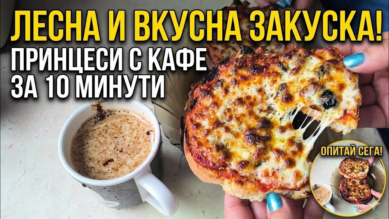 Моята любима сутрешна закуска – 