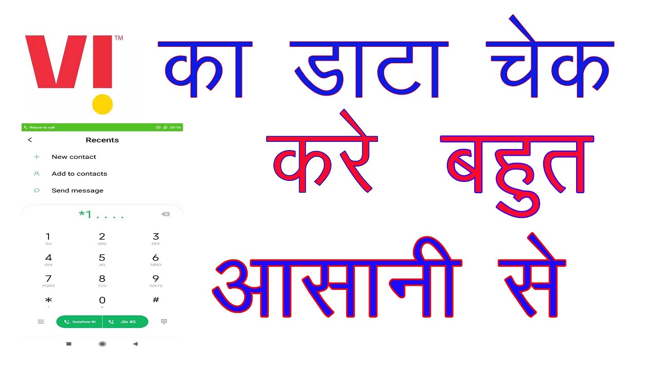 how to check vi net balance | vi ka data kaise check kare | how to vi data balance check | S Tech