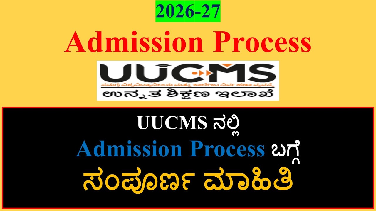 Entire Admission Process in UUCMS 2025