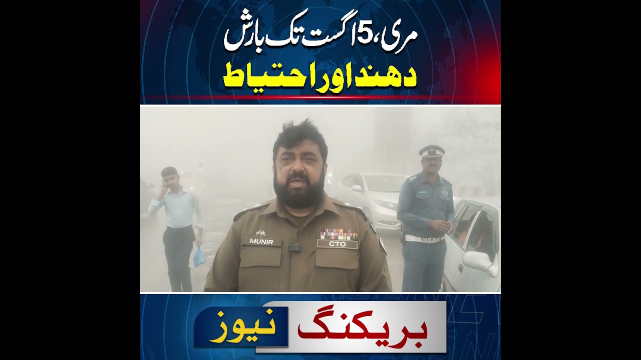 Murree Weather Update | Rain & Fog Expected Until August 5 | Travel Advisory