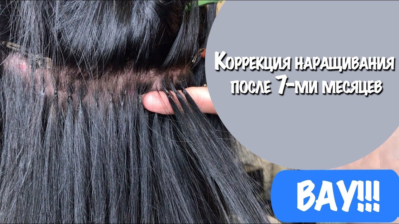 Коррекция наращивания после 7 месяцев | Чудо-капсулки
