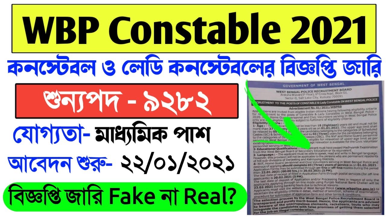 🔴Westbengal Constable New Vacancy 2021।WB Constable Lady Constable Recruitment News Today।WB Police।
