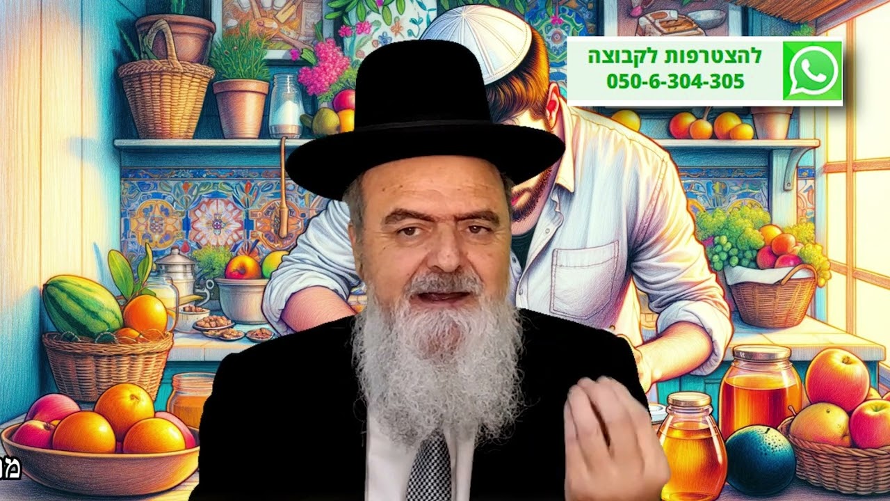 הגאון הרב אהרון בוטבול - הלכה יומית - ד' שבט התשפ
