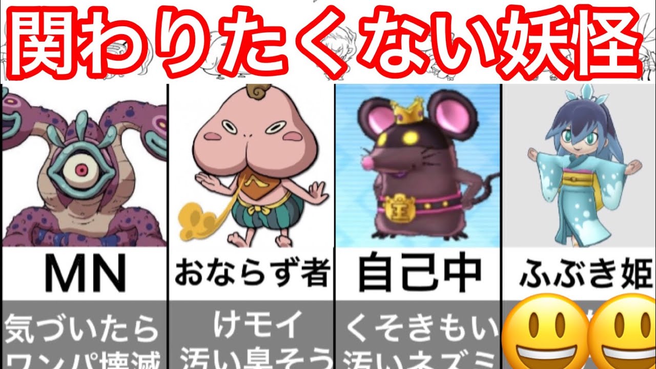 ごめん！友達にしたくない妖怪一覧！