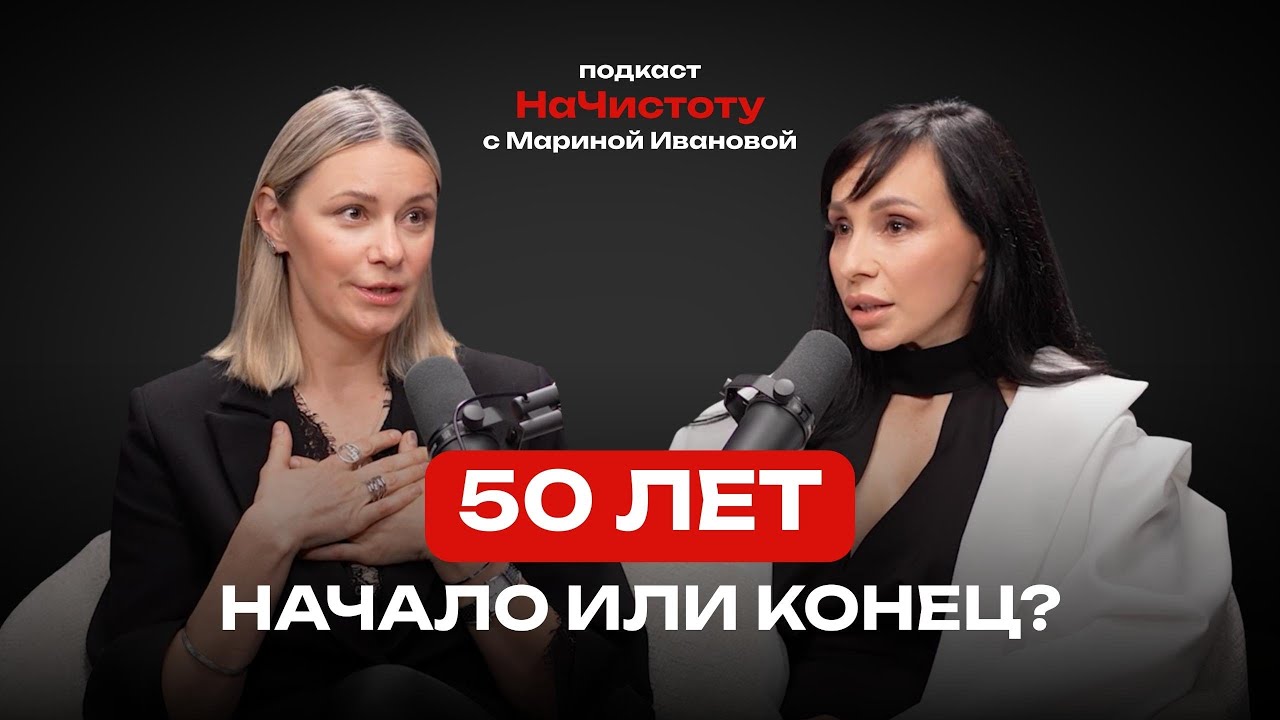 50 лет - начало или конец?