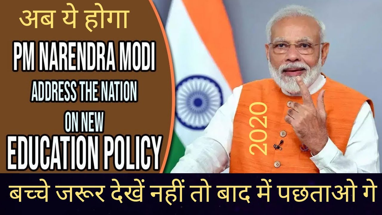 Education policy 2020 address by shri Narendra Modi ji honorable prime minister of India