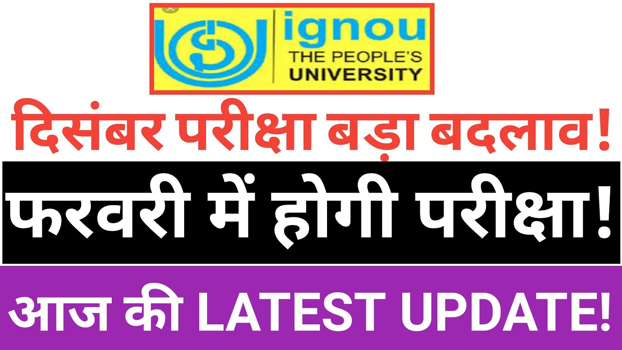 नहीं होंगे Dec 2020 का परीक्षा IGNOU DEC 2020 EXAM |CANCELLALL IGNOU STUDENTS Dec 2020 Exam Cancel