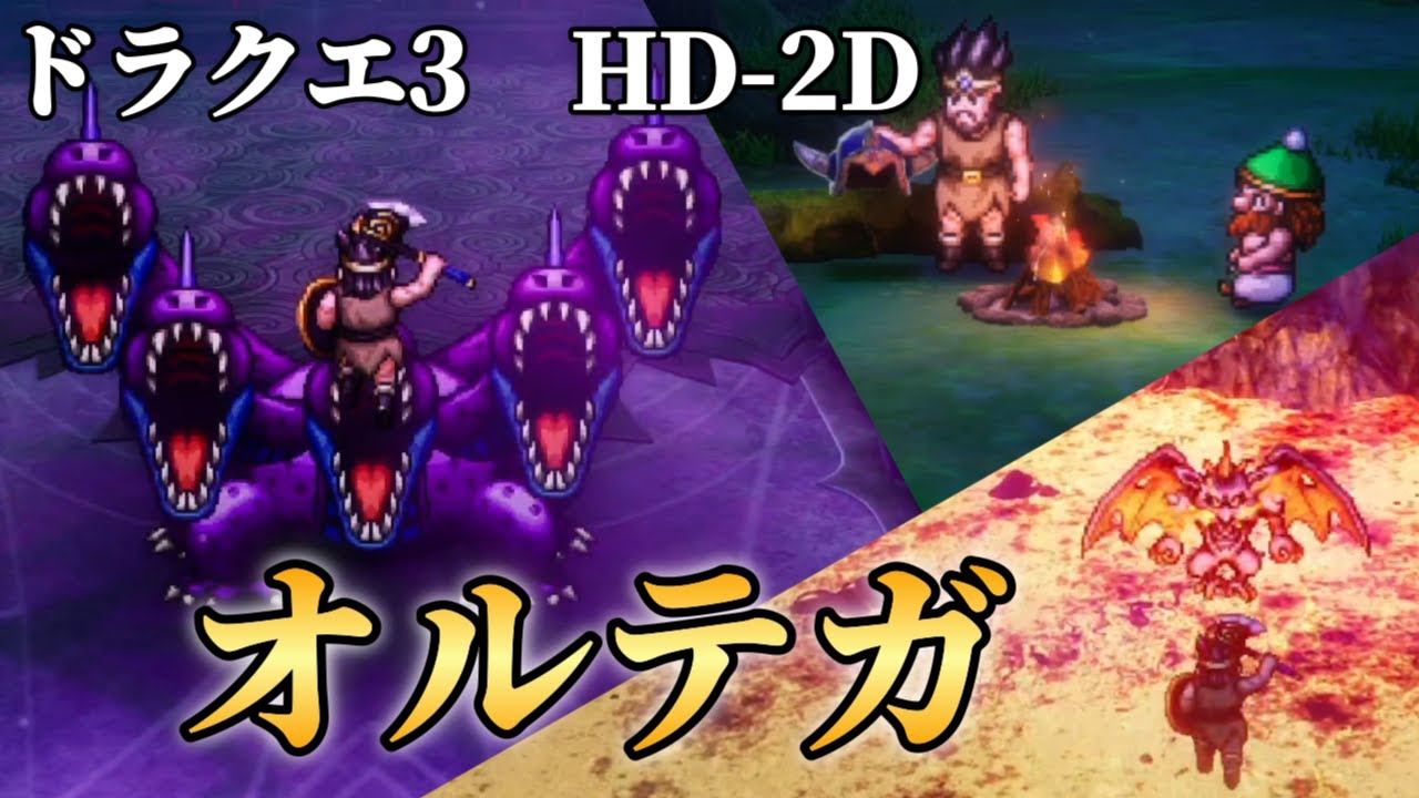 【ドラクエ3リメイク】 オルテガ全イベントまとめ※ネタバレ注意