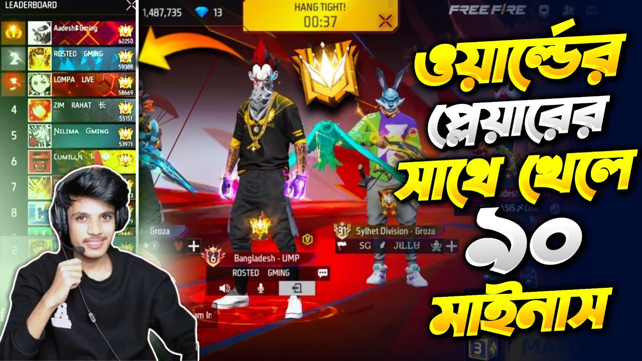 Grandmaster Top2 তে থাকা অবস্থায় ওয়াল্ডের প্লেয়ারের সাথে খেলতে গিয়ে ৯০ মাইনাস খেলাম?