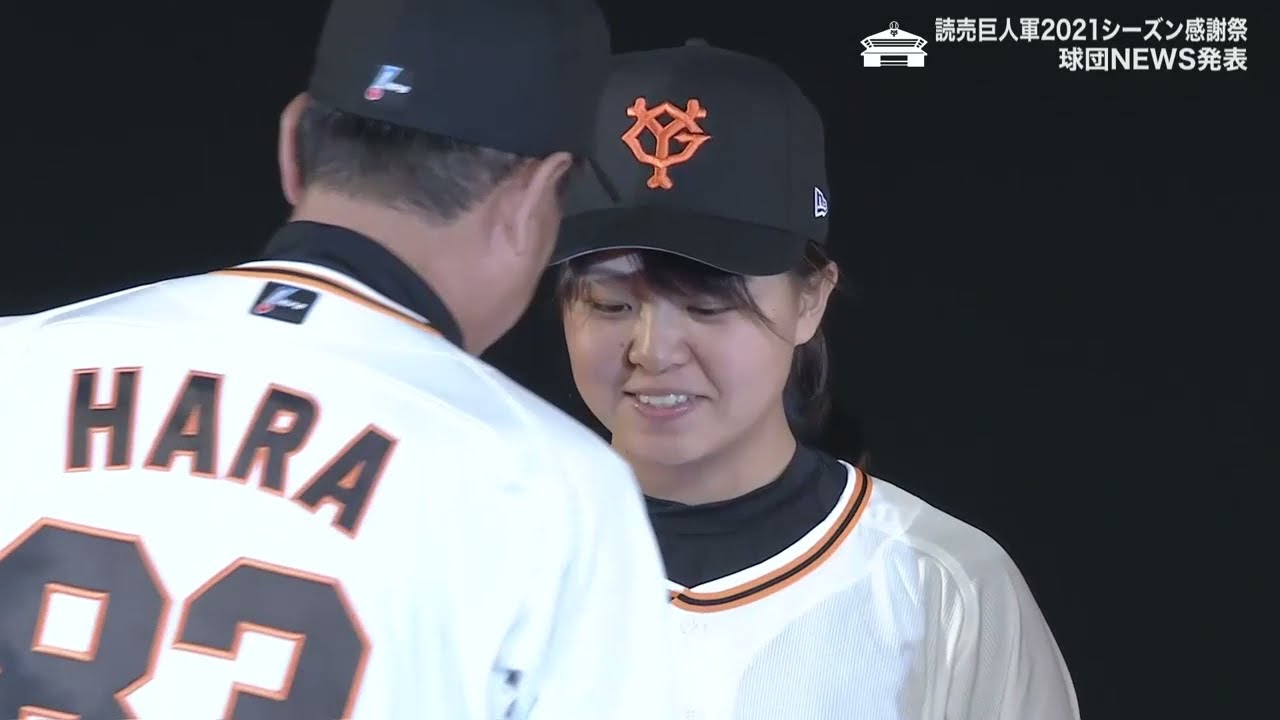 読売巨人軍　2021年女子プロ野球発表