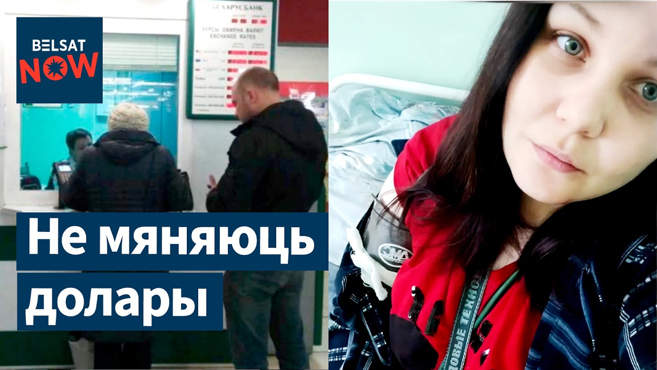 Банки отказываются принимать доллары. Троллейбус ударил током в Минске. Сюрприз в Могилеве. Новости