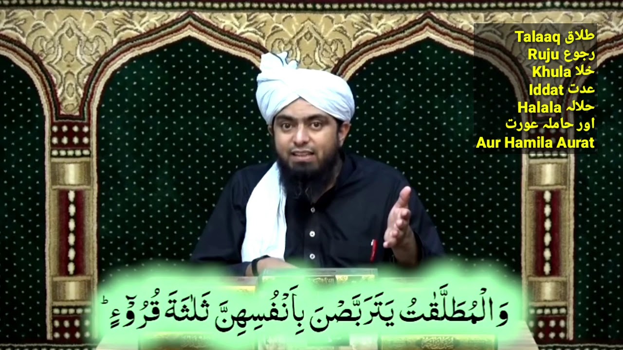 Talaaq, Rujju, Khula, Iddat, Halala Aur Hamila Aurat - Engineer Muhammad Ali Mirza