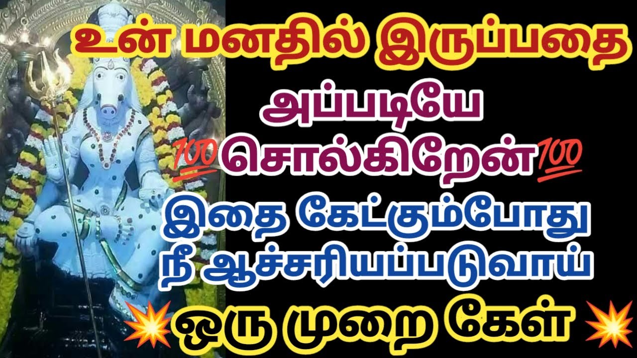உன் மனதில் இருப்பதை அப்படியே சொல்கிறேன் இதை கேட்கும்போது நீ ஆச்சரியப்ப்டுவாய் ஒருமுறை கேள்