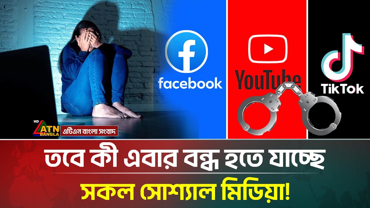 যে কারণে ফেসবুকের বিরুদ্ধে মা/ম/লা! | Social Media | ATN Bangla News