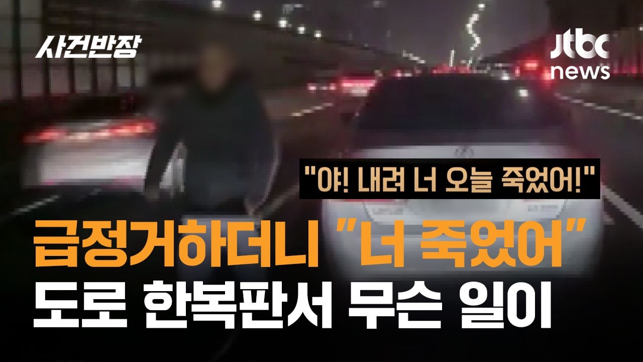 급정거하더니 