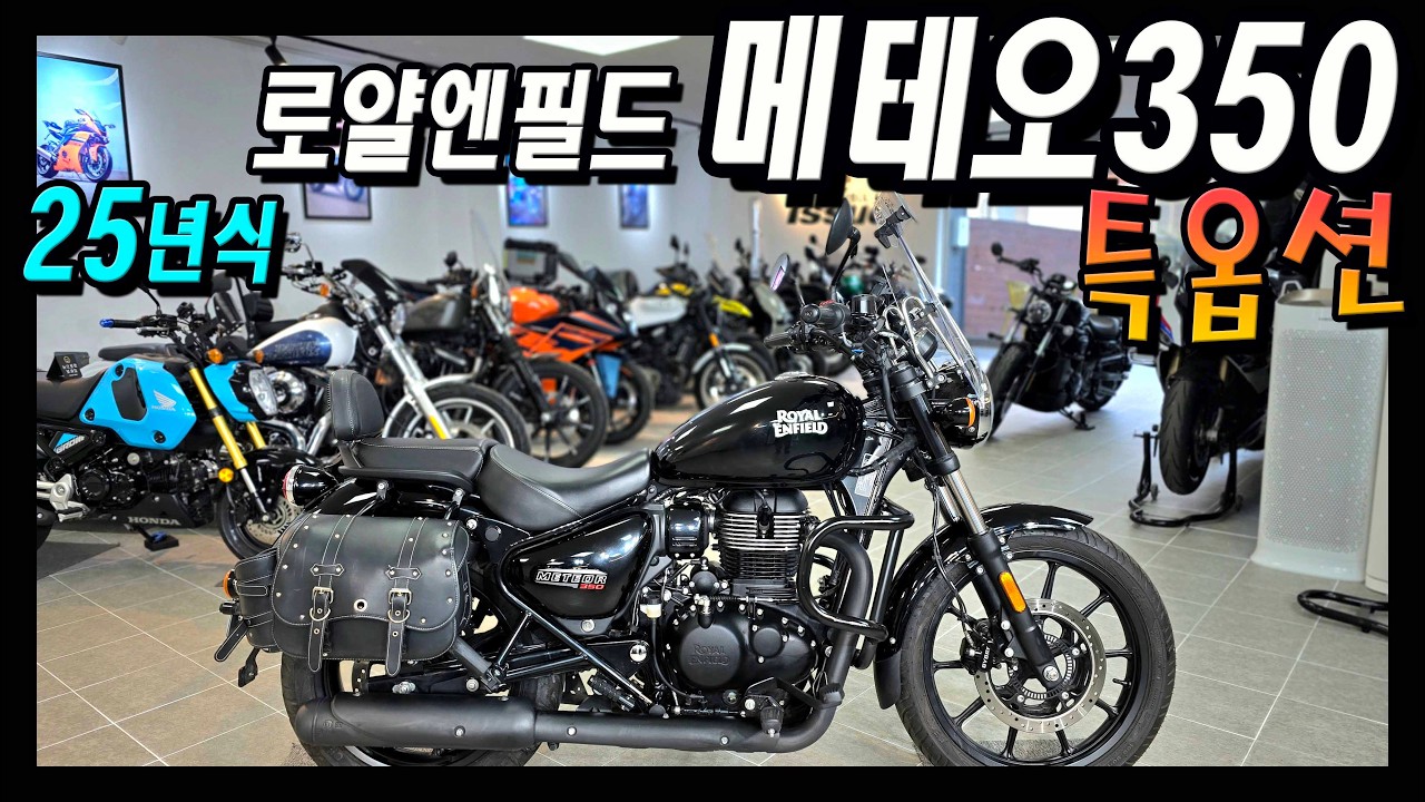■판매완료■블랙 메테오350 등장!! 공랭+단기통 콜라보 배기음 맛집~특옵션까지??