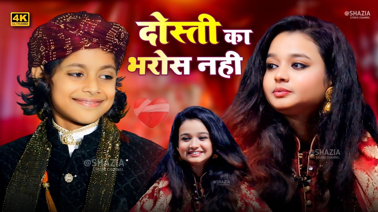 दोस्ती का भरोसा नही | Azmat Aftab Warsi vs Neha Naaz | Dosti Ka Bharosa Nahi | Viral Anis Sabri
