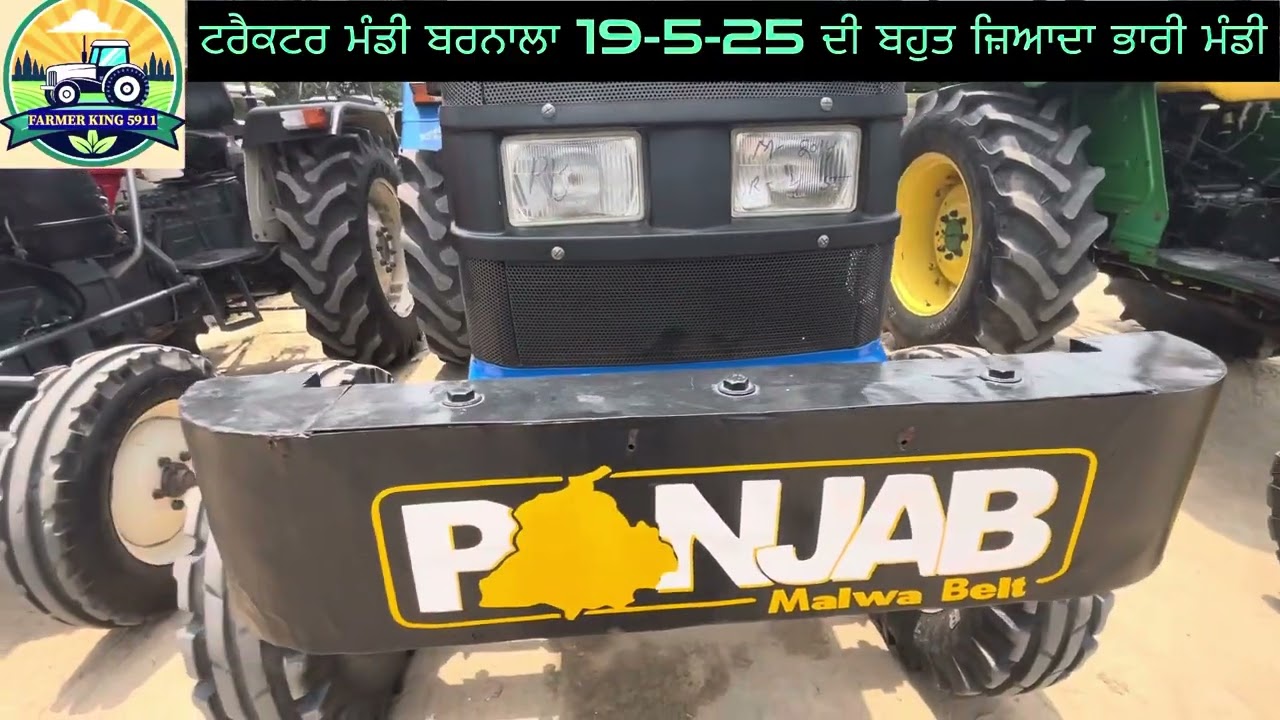 Tractor 🚜 Mandi Barnala 19-5-25 ਦੀ ਹਰ ਇੱਕ ਮੰਡੀ ਵੇਖਣ ਲਈ  ਚੈਨਲ ਨੂੰ ਸਬਸਕਰੈਬ ਜ਼ਰੂਰ ਕਰਦੋ ਜੀ