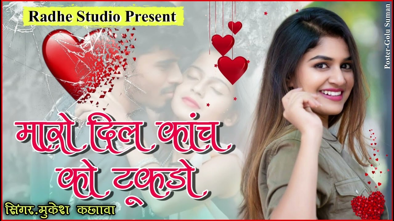jkhami song//मारो दिल कांच को टुकड़ो/मुकेश कछावा
