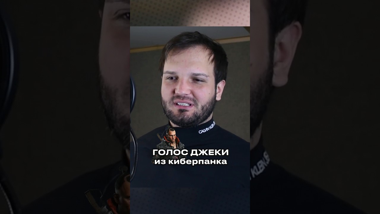 ОН ТАКОЙ ЖЕ КАК Я ➤ ИВАН ПОРОДНОВ &mdash; ГОЛОС ДЖЕКИ УЭЛЛСА ИЗ CYBERPUNK 2077 🦾 Подпишись тут про озвучку