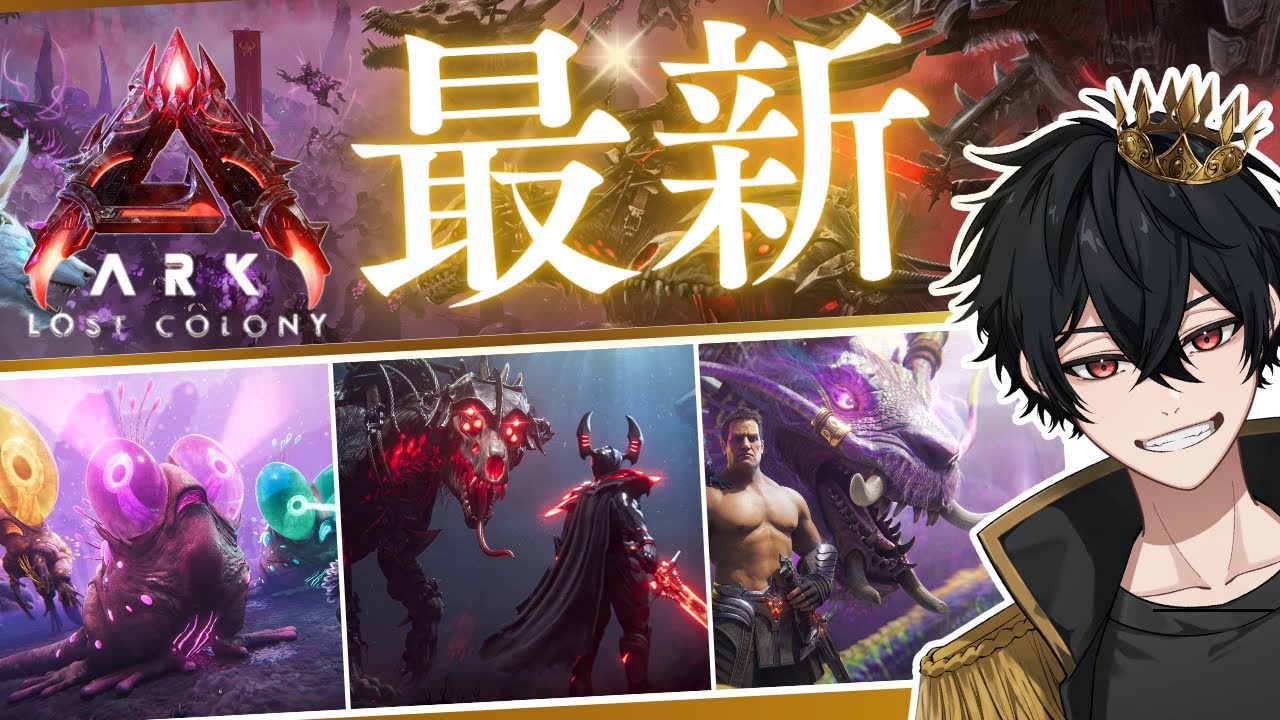 【ARK/ASA】最高品質のオシドンのサドルはどこですか？ソロ攻略で挑むロストコロニー！【公式PvE】