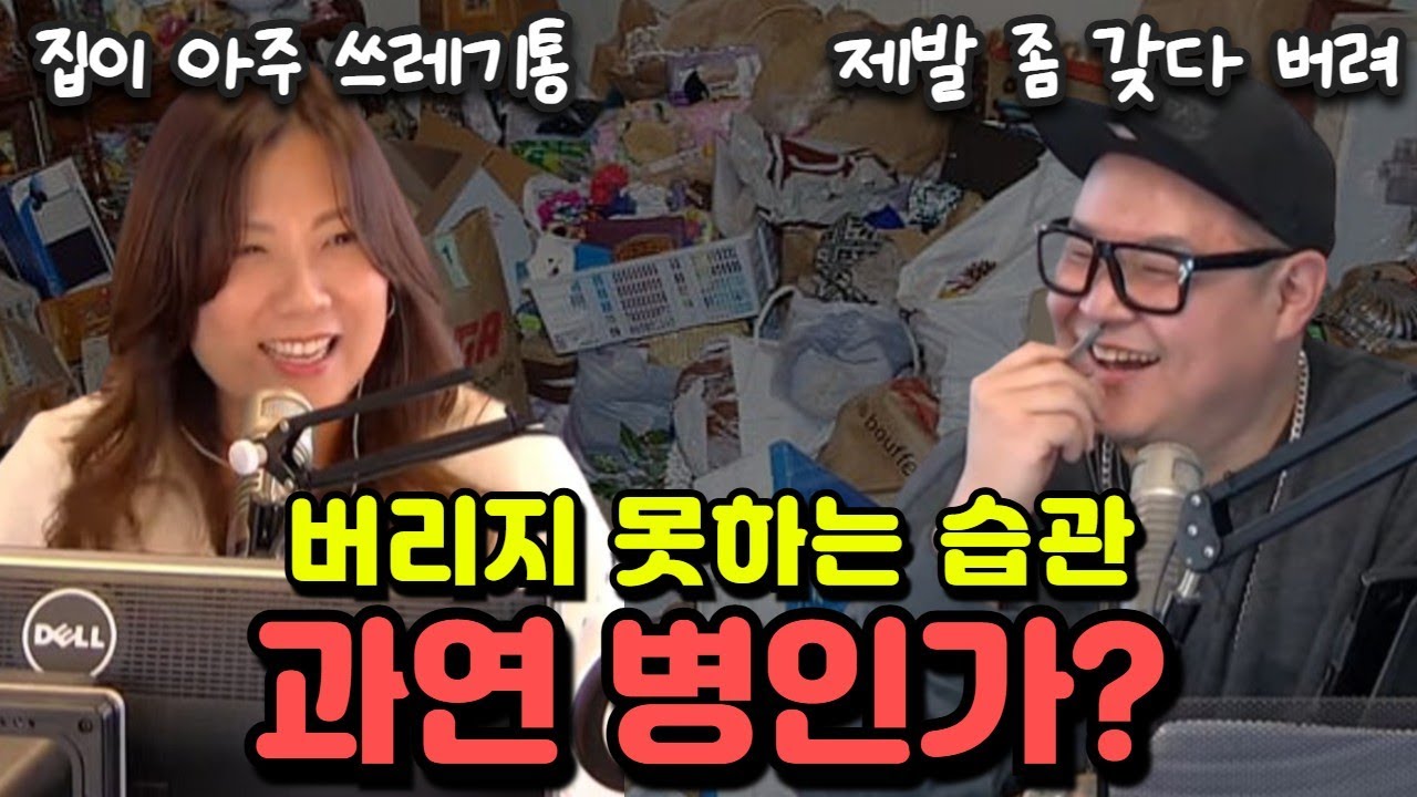 (공감) 버리지 못하는 습관 🤣   #웃긴영상 #웃긴동영상 #재밌는영상 #코미디 #좋아요 #공감 #유머 #라디오 #엘에이 #이야기