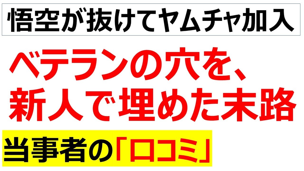 人事「1-1+1＝1！よし人員補充完了♪」・・・巨大戦力が抜けたのに申し訳程度の補強でどうしろと人事に呆れる当事者の口コミを20件紹介します