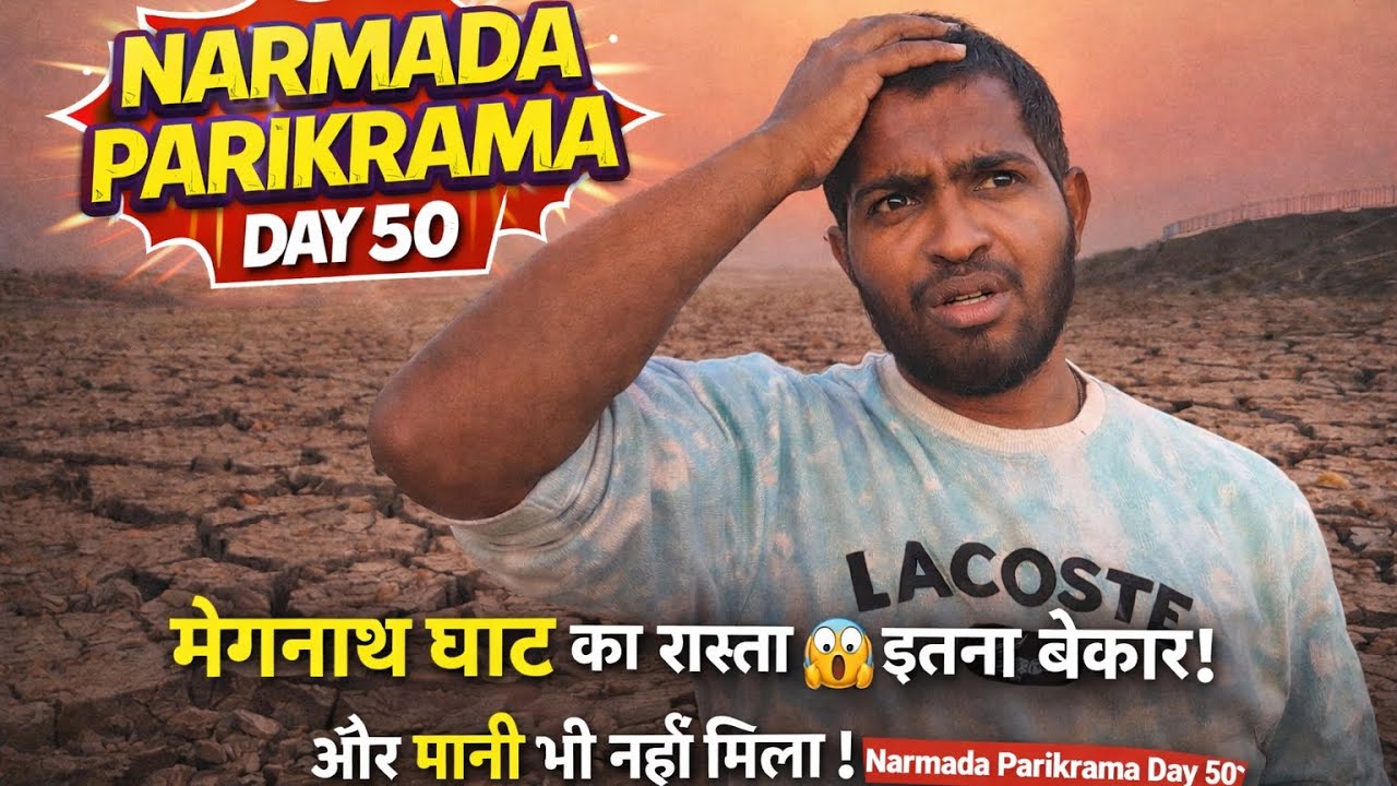Day 50 नर्मदा परिक्रमा | पहला दिन था चप्पल छोड़े पर इतना रास्ता बेकार था ?