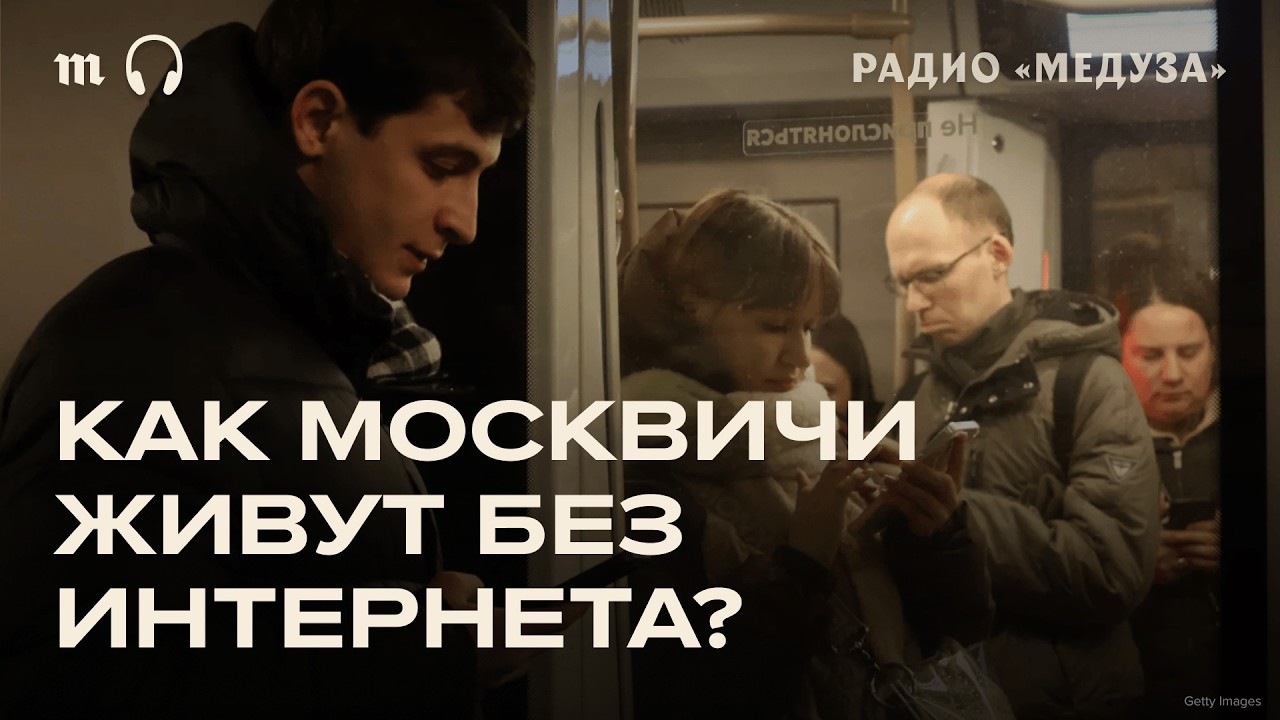 Отключение интернета в Москве. Что происходит в центре?