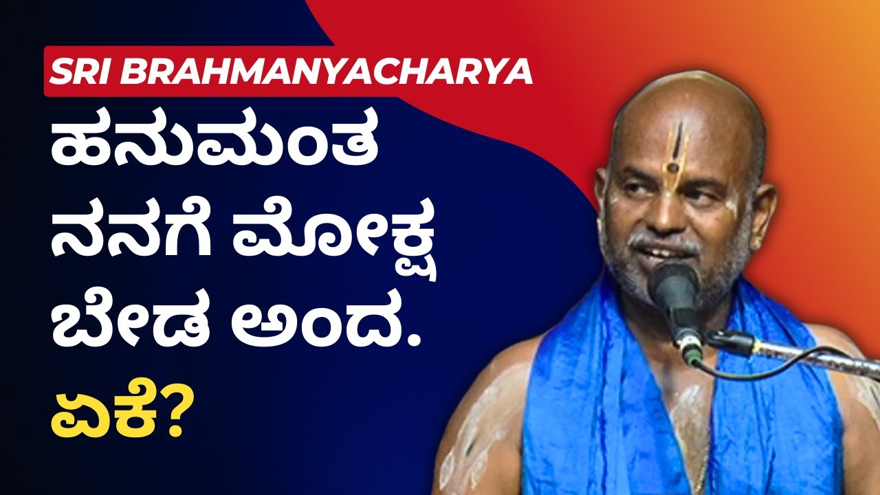 Brahmanyacharya's pravachana | Bhagavath Geete | 